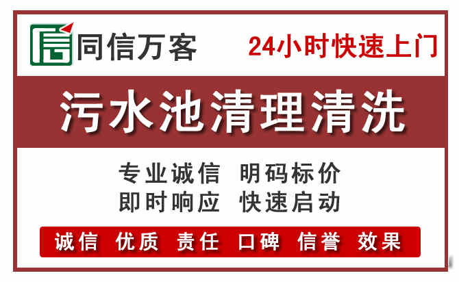 乌尔禾污水池清理